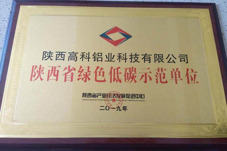 陝西高科鋁業科技有限公司榮獲2019年度西安市“高科鋁型材”網絡品牌評選大賽冠軍