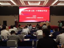 第七届中国锡业年会在山东青岛召开