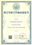 江西鷗迪銅業獲得中國科協企業工作辦公室頒發的《院士專家工作站認證證書》