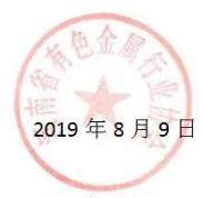 關於召開2019河南鋁加工新技術應用及發展論壇的通知