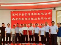 西安西航集團鋁業有限公司與深圳市嘉長源集團有限公司達成戰略合作協議