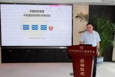 中国有色集团举行采购招标电子商务平台启动仪式