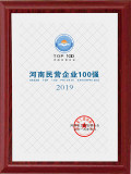 东方希望渑池铝业再次荣登河南民营企业100强、制造业100强“双百强”榜单