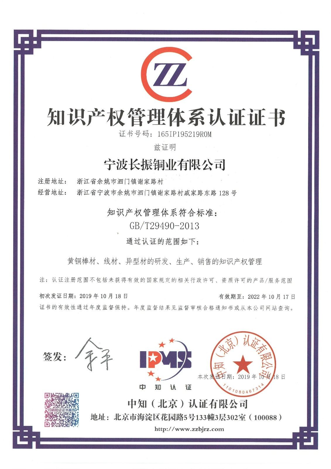 知识产权管理体系证书.jpg
