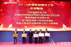 云南铜业发布2018年社会责任报告