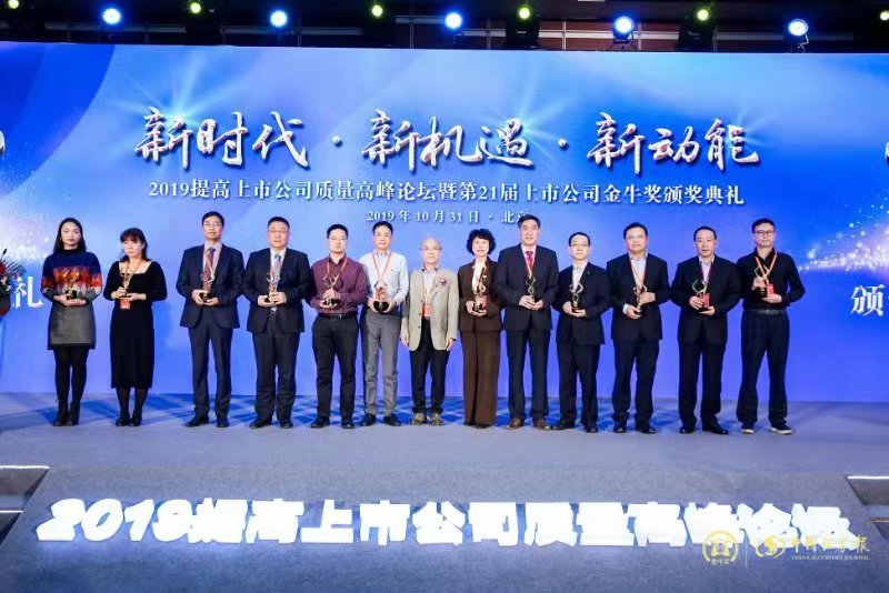衆源新材榮獲第21屆中國上市公司金牛獎兩大獎項