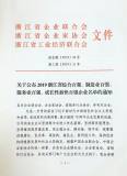 万邦德新材股份有限公司再次入围“浙江省制造业百强企业”