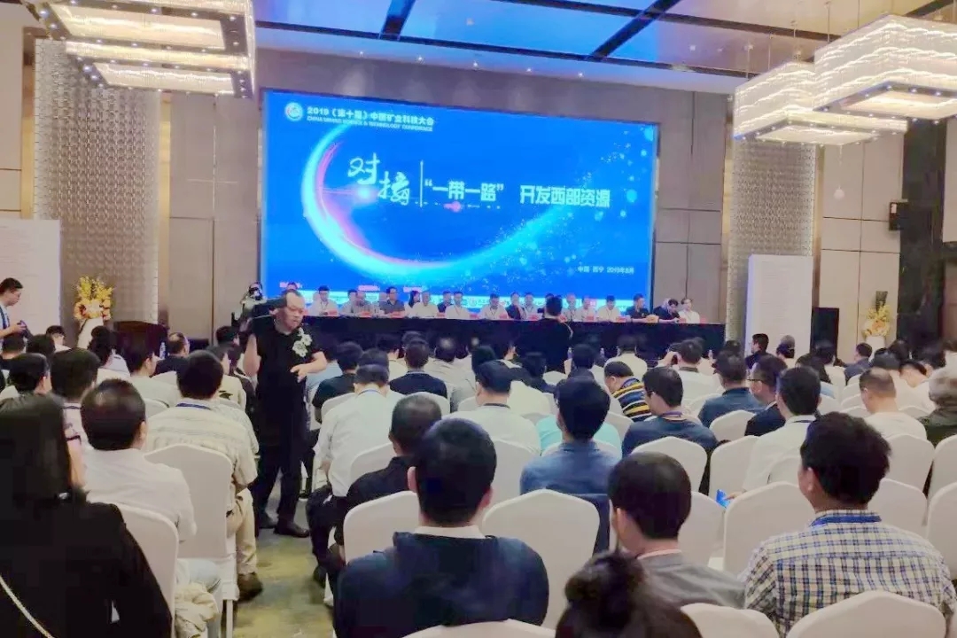 2019 (第十屆)中國礦業科技大會在西寧召開
