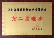 绵阳铜鑫铜业有限公司获批成为“四川省战略性新兴产业促进会第二届理事”单位