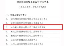 中信戴卡公司获批国家级工业设计中心