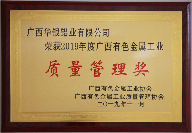 20191211103233_2019年11月，荣获年度广西有色金属工业.jpg