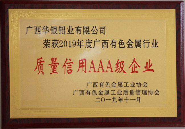 20191211103145_2019年11月，荣获年度广西有色金属行业.jpg
