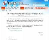 奋安铝业集团荣获“2019年度国家知识产权优势企业”荣誉称号