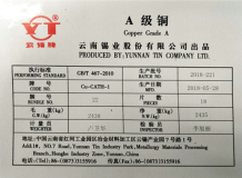 上期所同意雲南錫業股份有限公司“YT”牌A級銅注冊