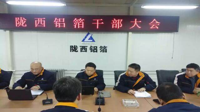 陇西铝箔召开干部大会宣布对领导班子调整的决定