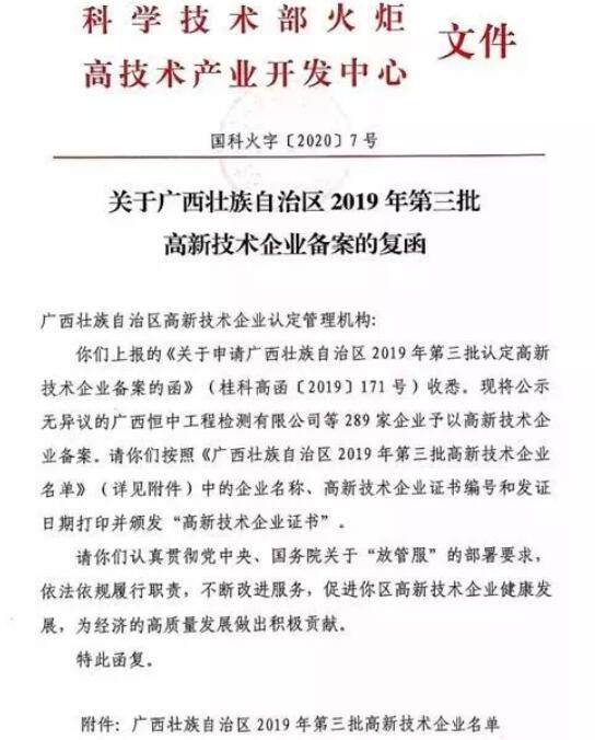 来宾银海铝公司荣获国家级高新技术企业认定