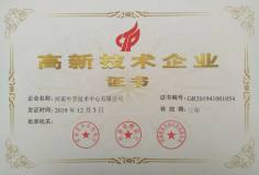 中孚技术公司被认定为河南省“高新技术企业”