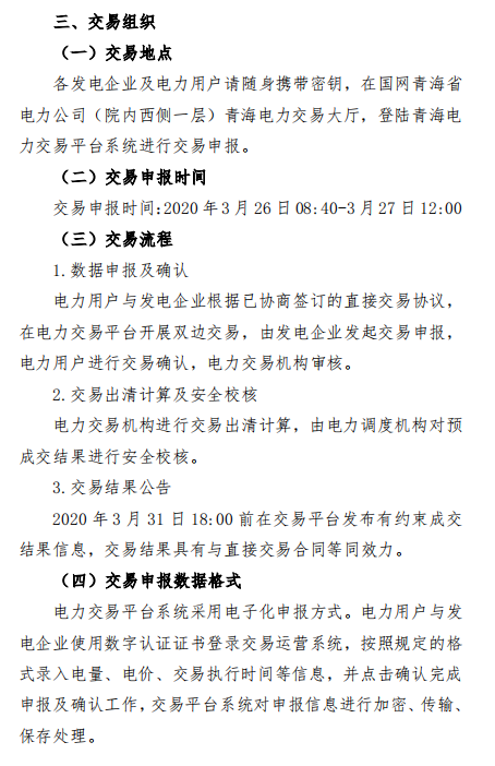 青海2020年二季度電解鋁用戶與省內發電企業雙邊直接交易：總規模56億千瓦時