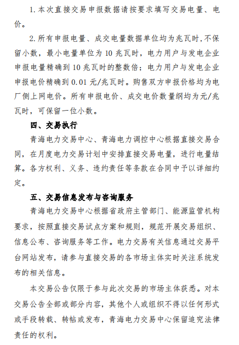 青海2020年二季度电解铝用户与省内发电企业双边直接交易：总规模56亿千瓦时