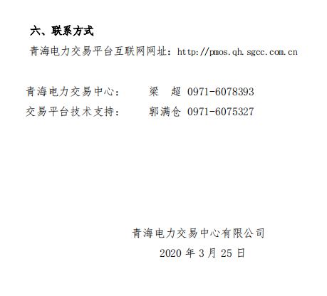 青海2020年二季度电解铝用户与省内发电企业双边直接交易：总规模56亿千瓦时