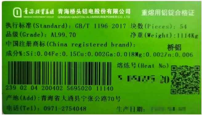 关于同意青海桥头铝电股份有限公司增加在我所注册的“桥铝”牌铝锭产品标识的公告