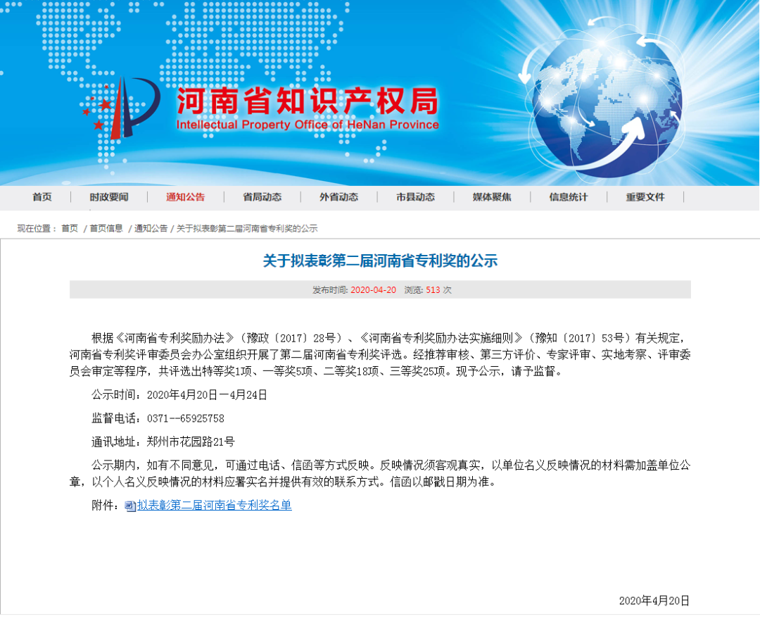 明泰铝业喜获河南省专利奖