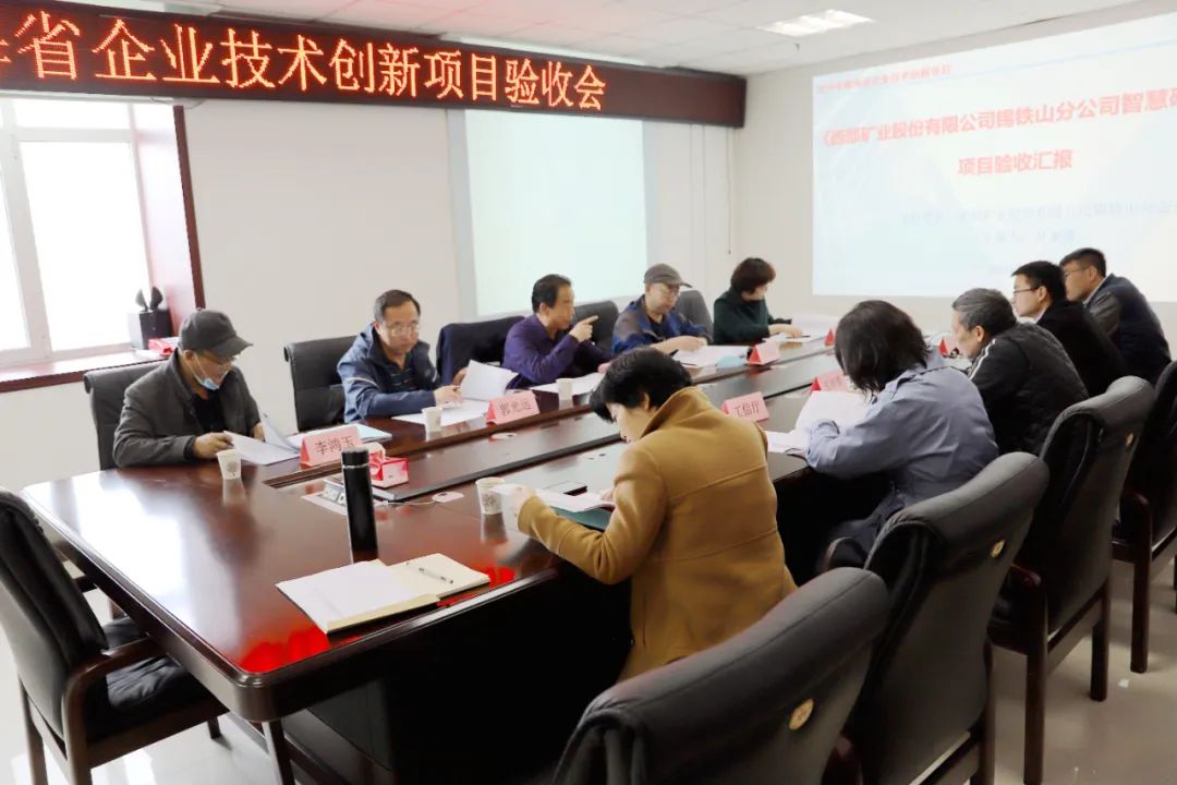 西部矿业两项青海省企业技术创新资金项目通过验收