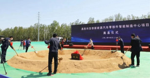 山东浩信新能源汽车零部件基地奠基