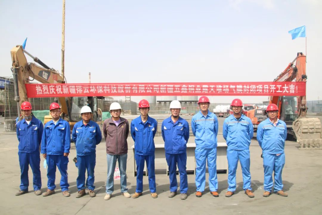 五鑫铜业举行露天物料堆场封闭改造项目EPC总承包开工仪式