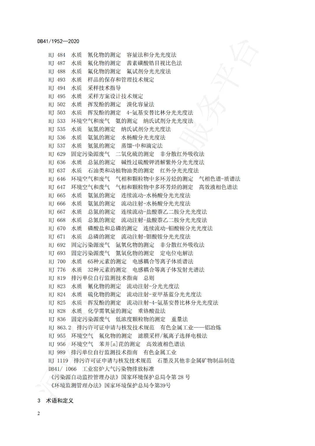 6月1日起河南省鋁工業污染物排放標準正式實施