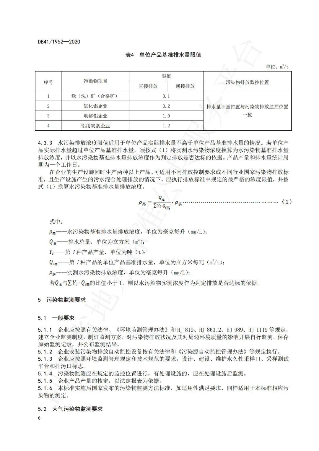 6月1日起河南省鋁工業污染物排放標準正式實施