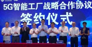 云南神火铝业5G智能工厂建设战略合作协议正式签署