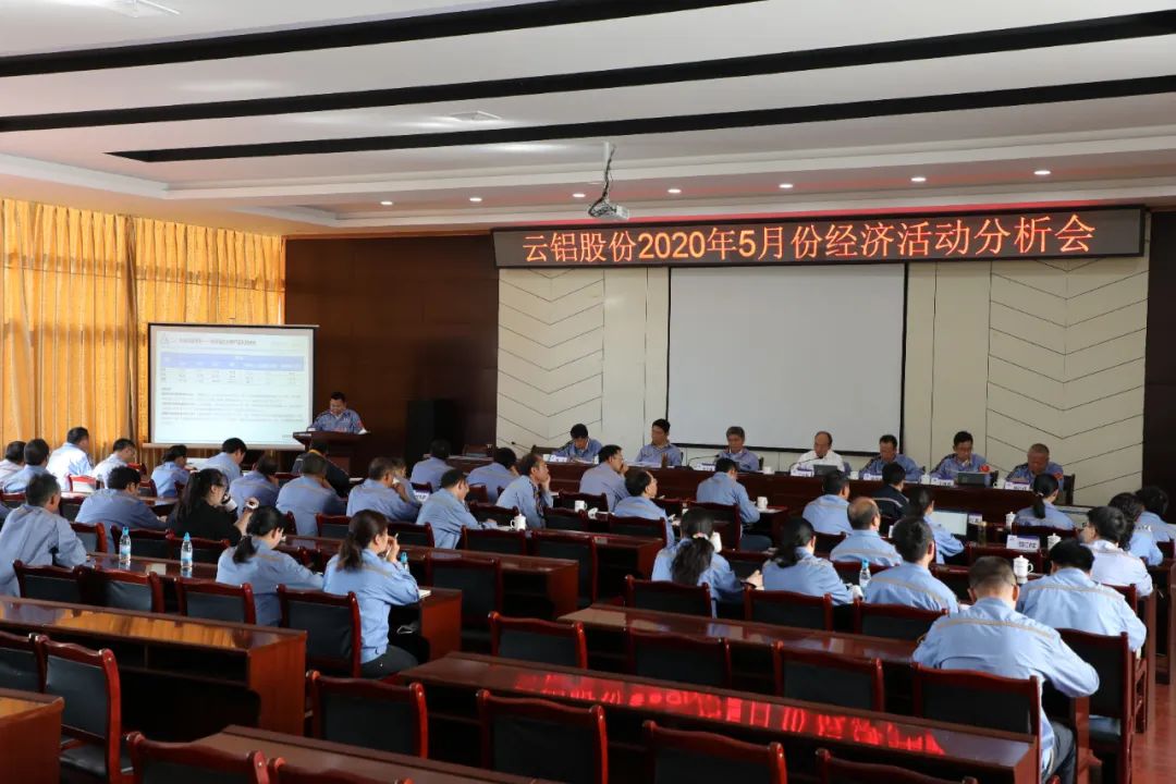云铝股份公司召开5月份经济活动分析会