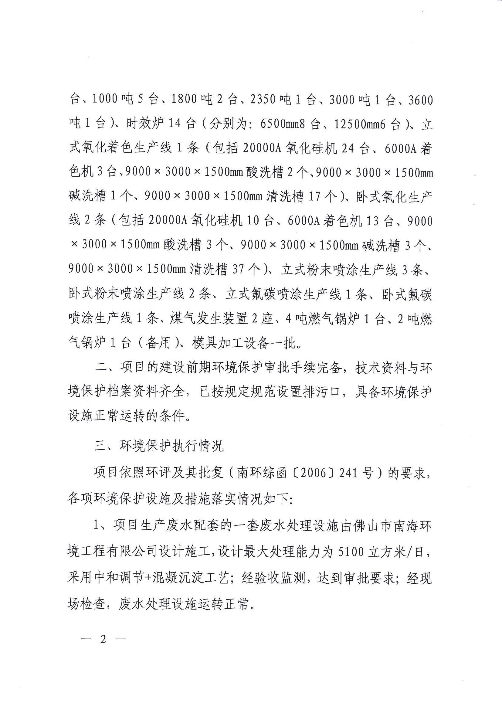 （7）2009年首期建设项目竣工环境保护验收意见的函 (2)_页面_2.jpg