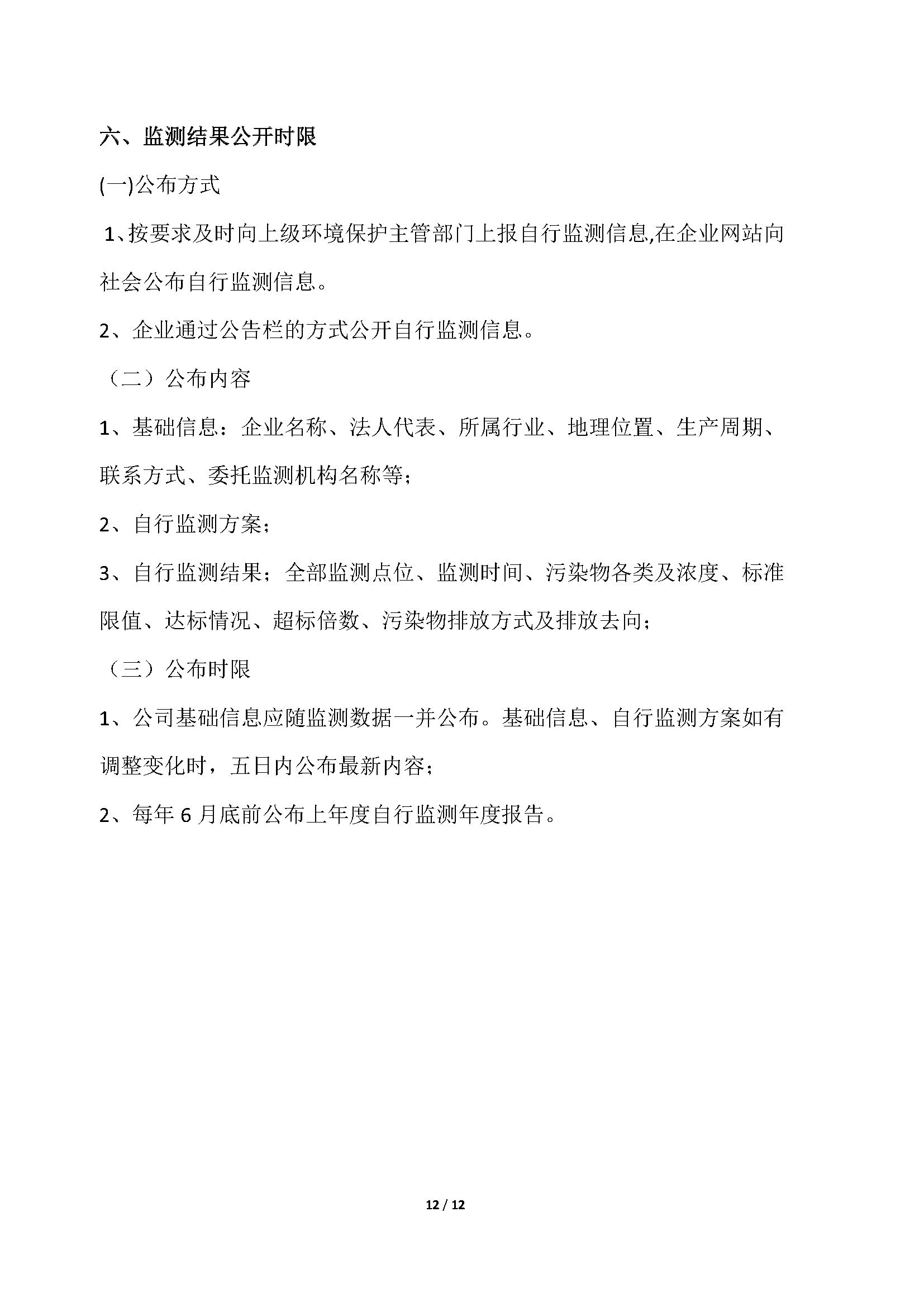 （5）自行监测方案_页面_12.jpg