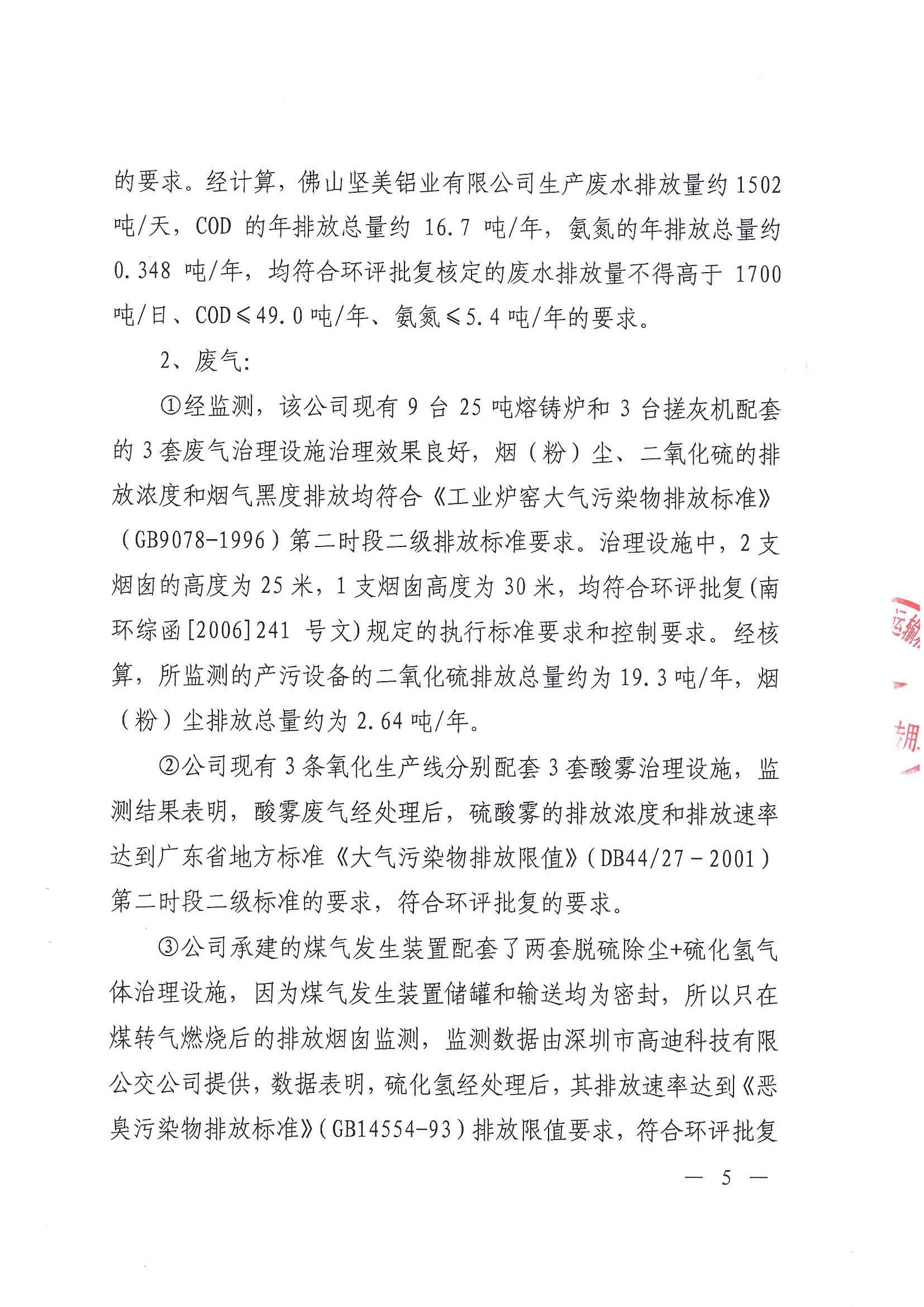 （7）2009年首期建设项目竣工环境保护验收意见的函 (2)_页面_5.jpg