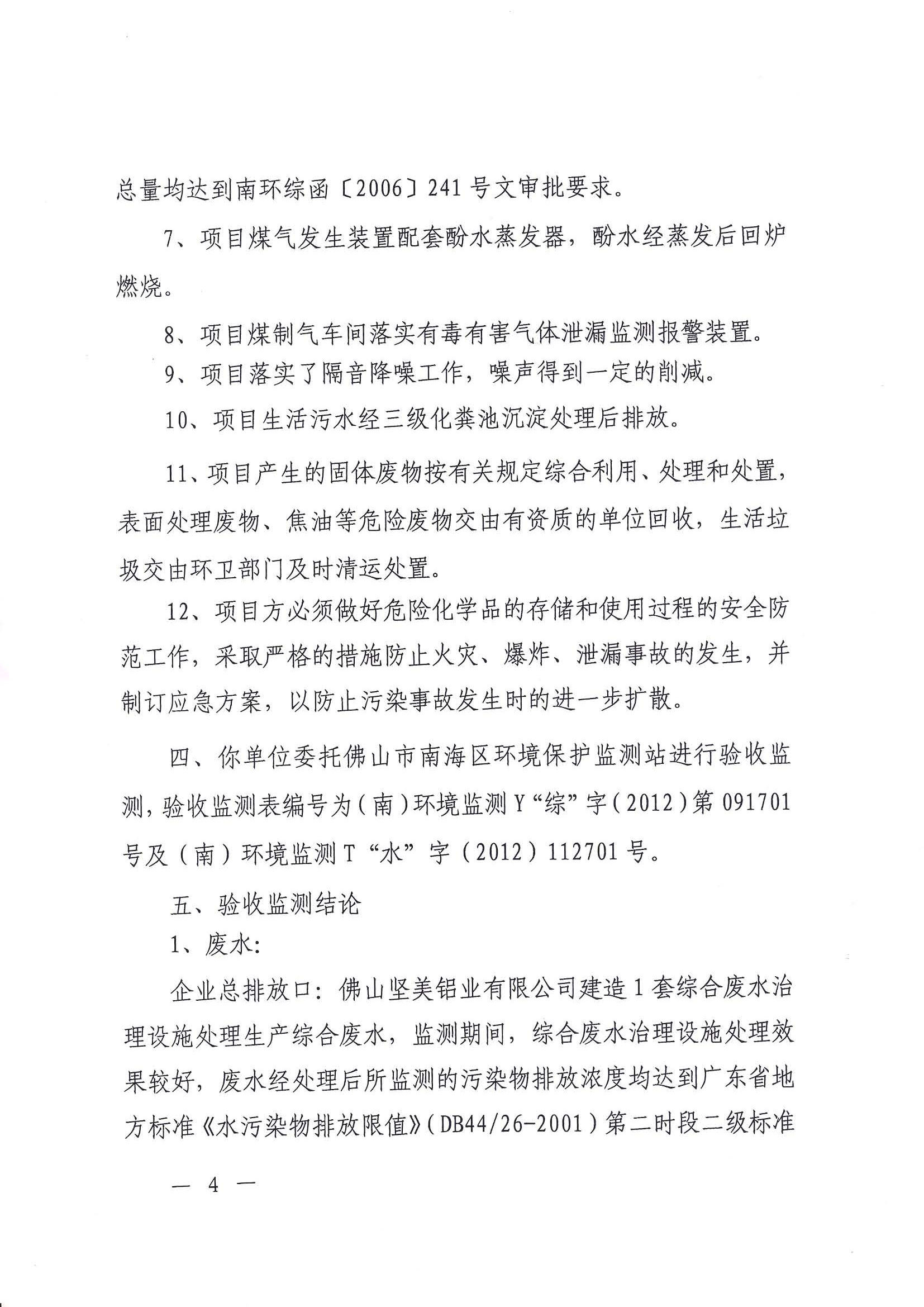 （7）2009年首期建设项目竣工环境保护验收意见的函 (2)_页面_4.jpg