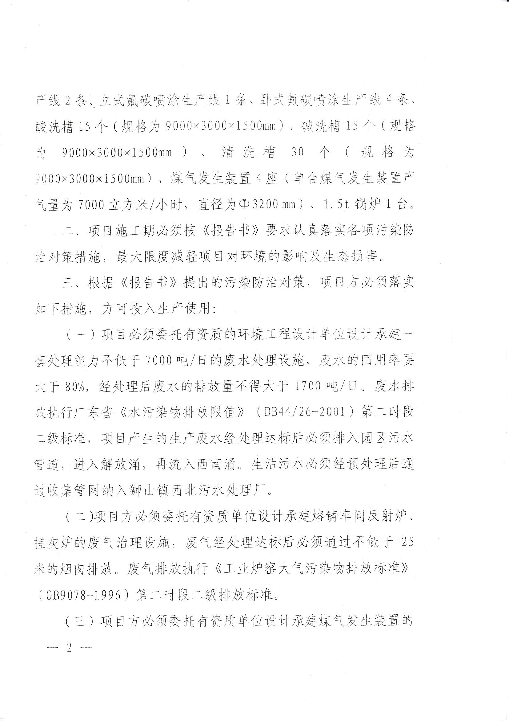 （8）2009年首期建设项目竣工环境保护验收意见的函 (3)_页面_2.jpg