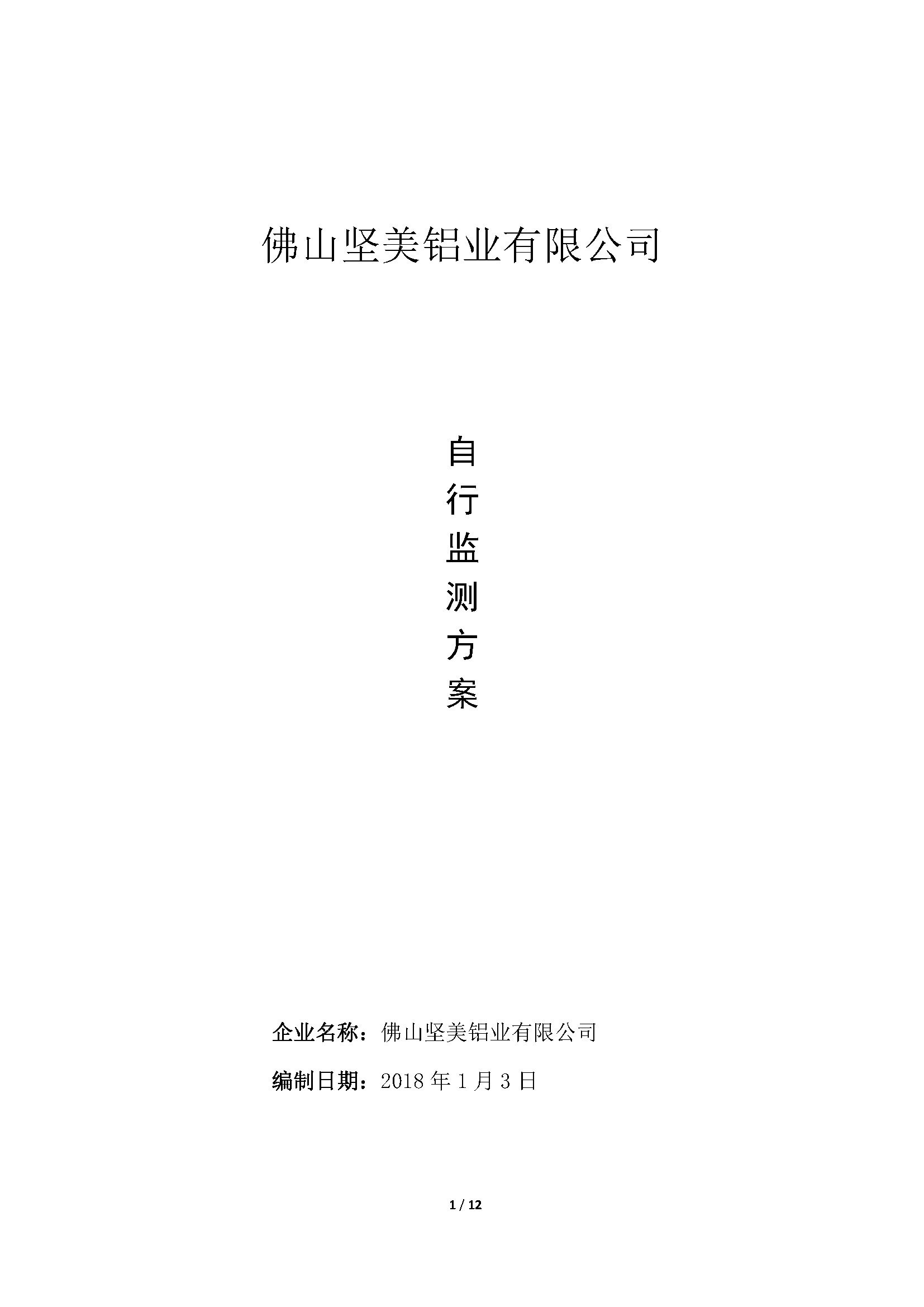 （5）自行监测方案_页面_01.jpg
