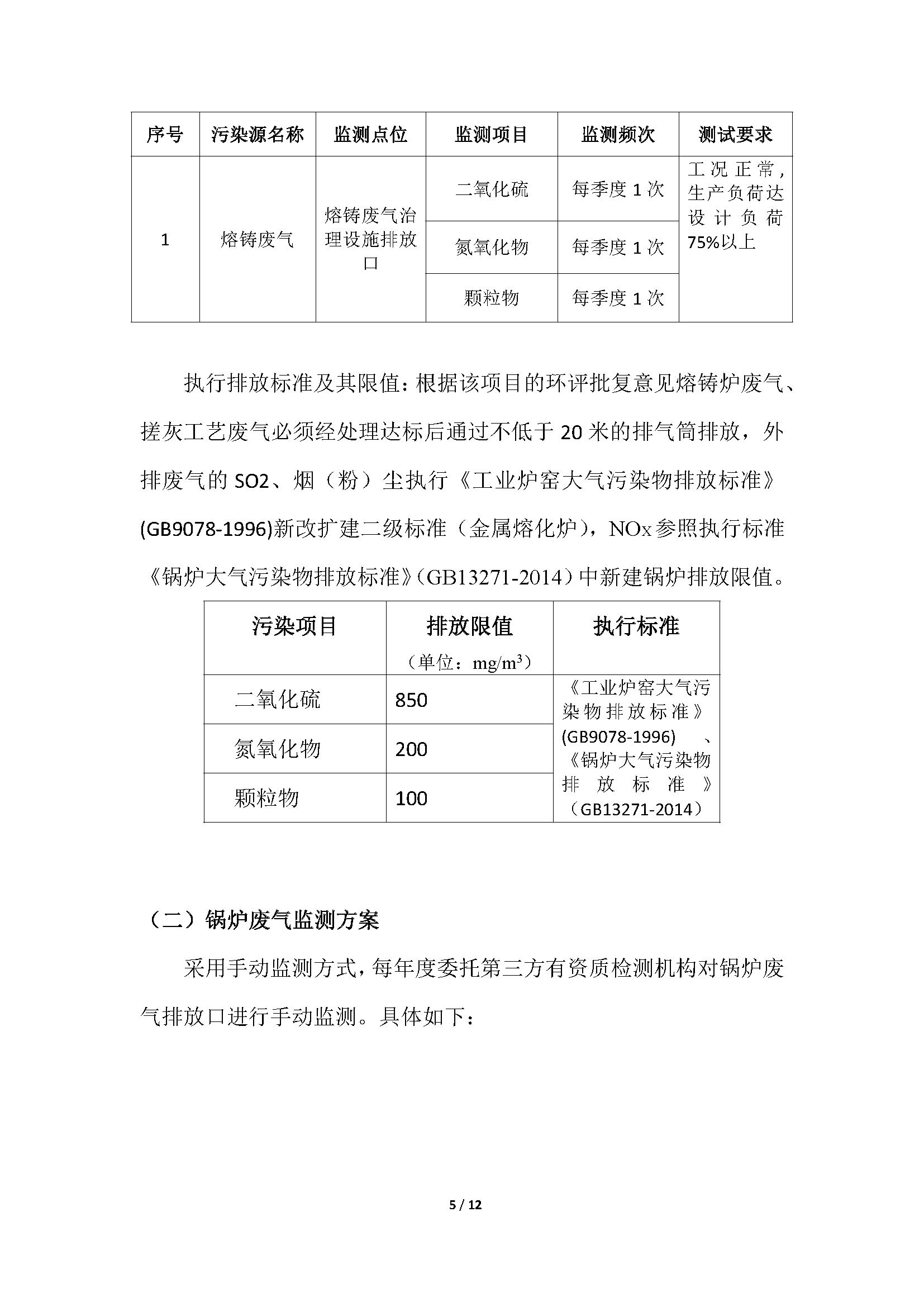 （5）自行监测方案_页面_05.jpg