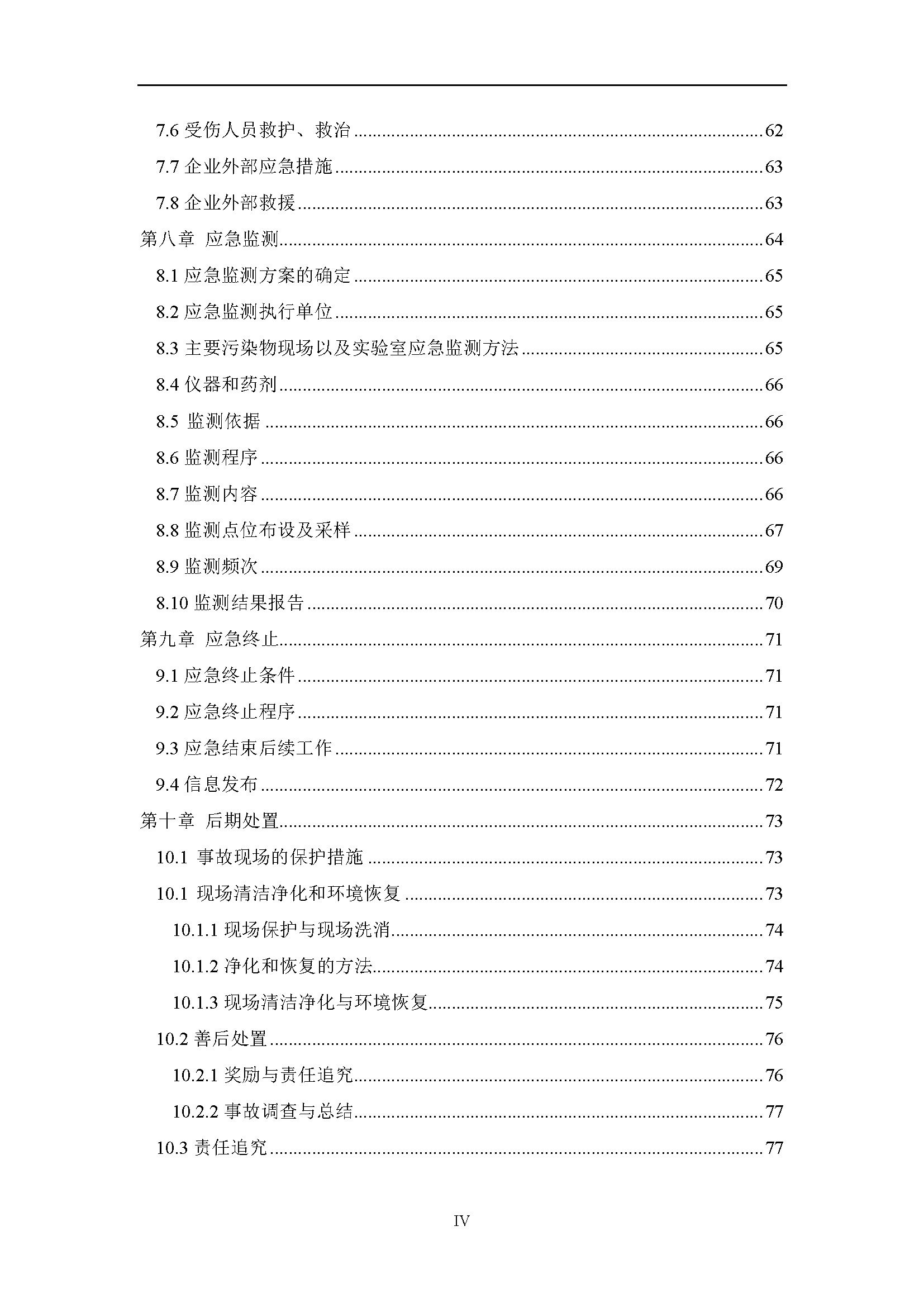 （2）环境应急预案（封面+目录）_页面_5.jpg