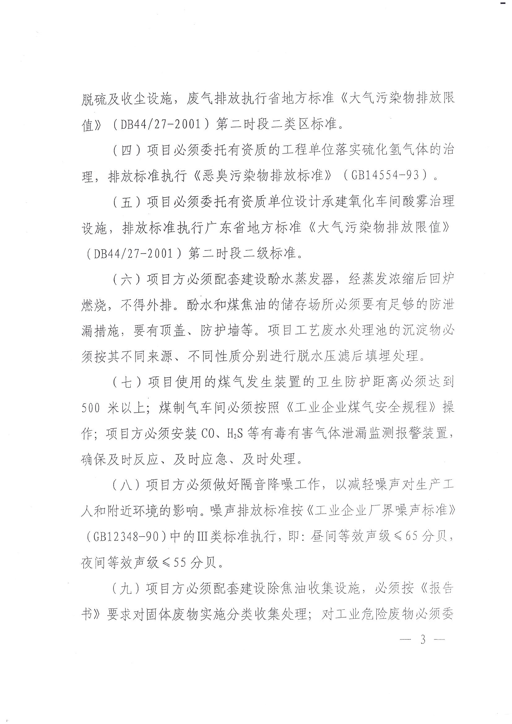 （8）2009年首期建设项目竣工环境保护验收意见的函 (3)_页面_3.jpg