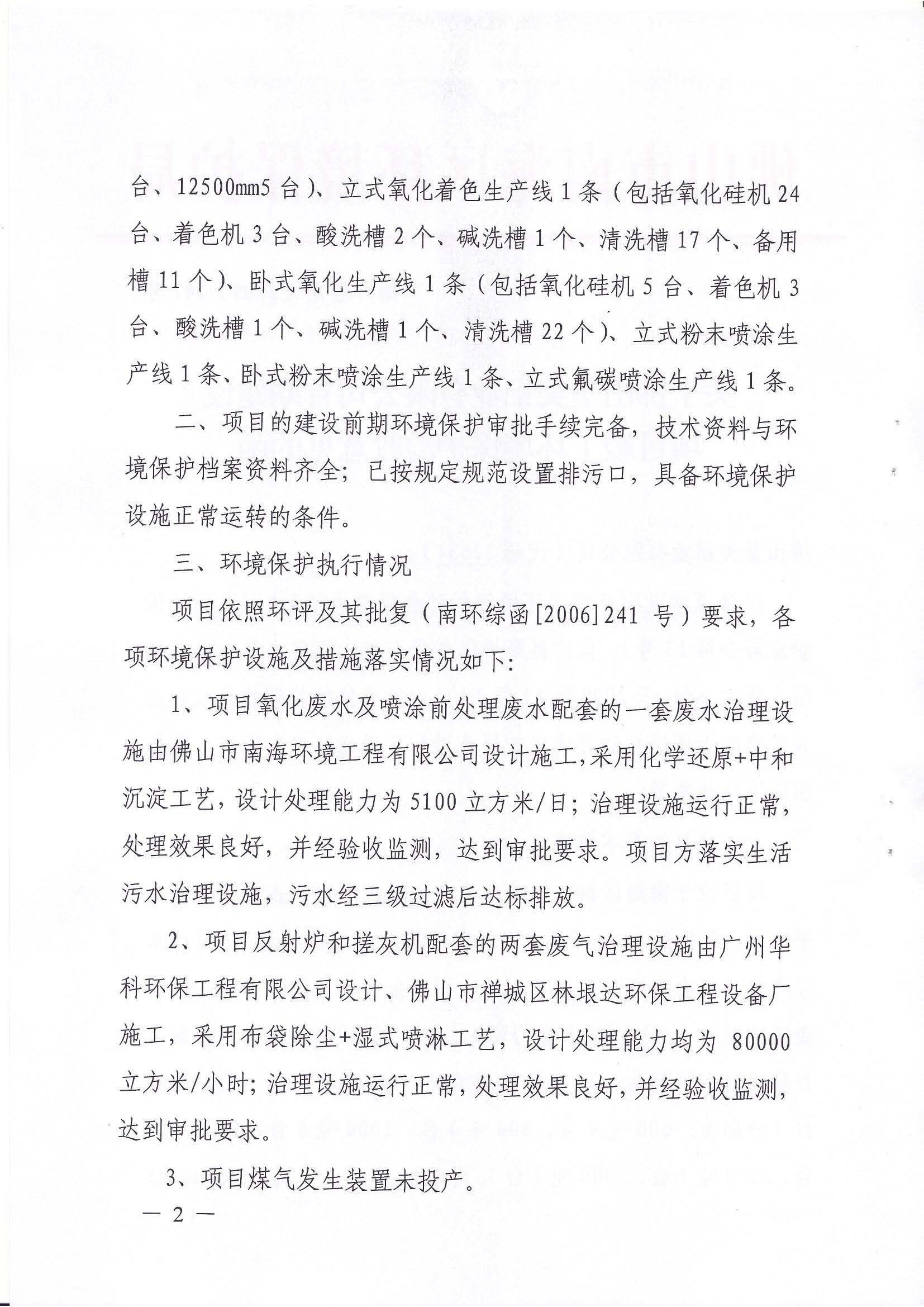 （6）2009年首期建设项目竣工环境保护验收意见的函 (1)_页面_2.jpg