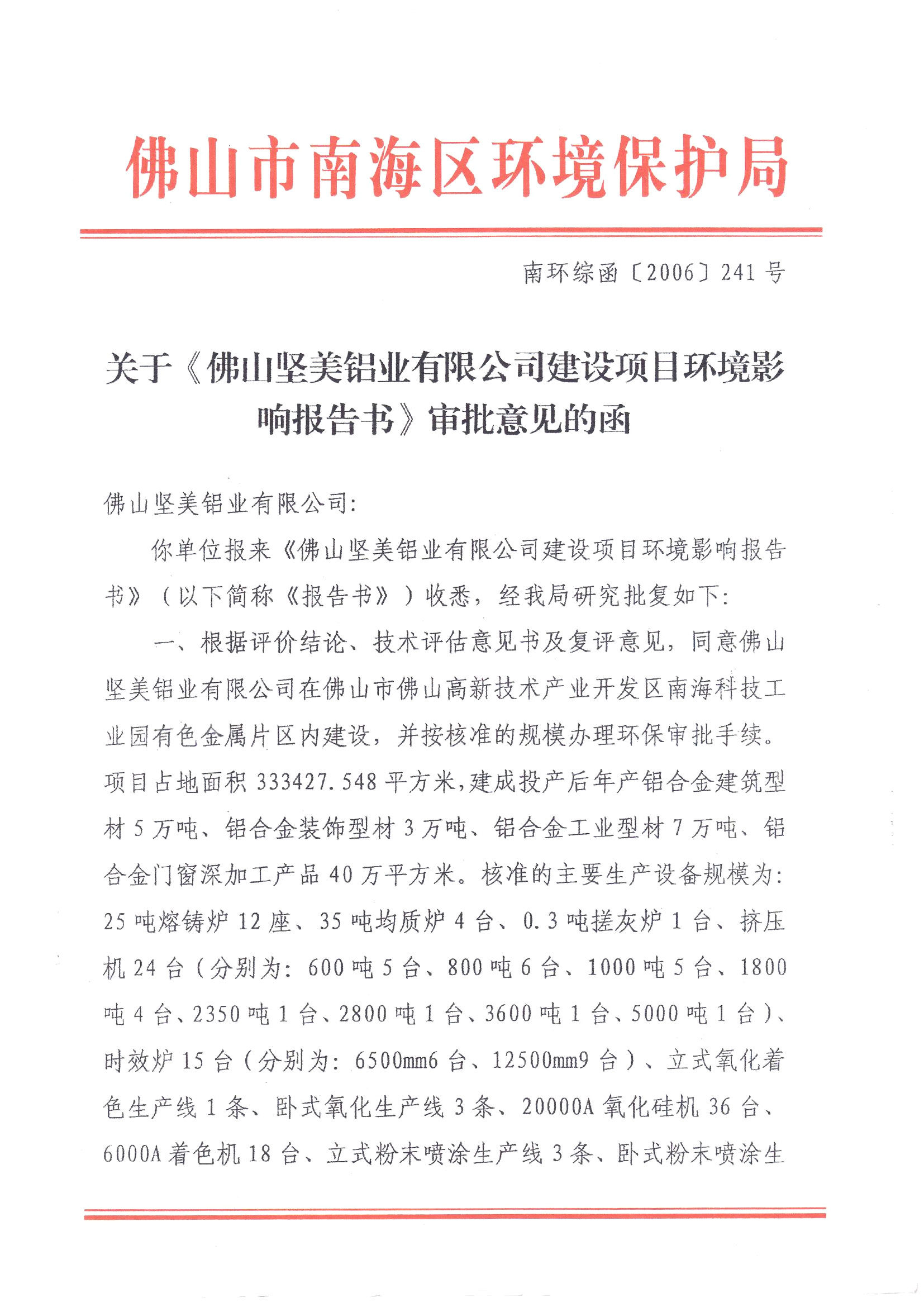 （8）2009年首期建设项目竣工环境保护验收意见的函 (3)_页面_1.jpg