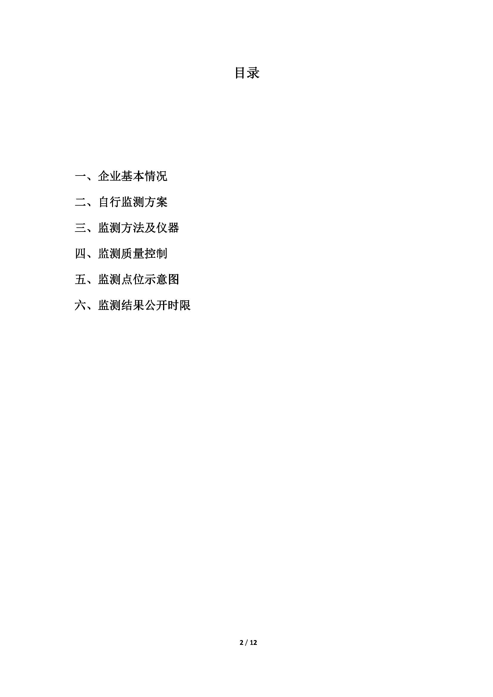 （5）自行监测方案_页面_02.jpg