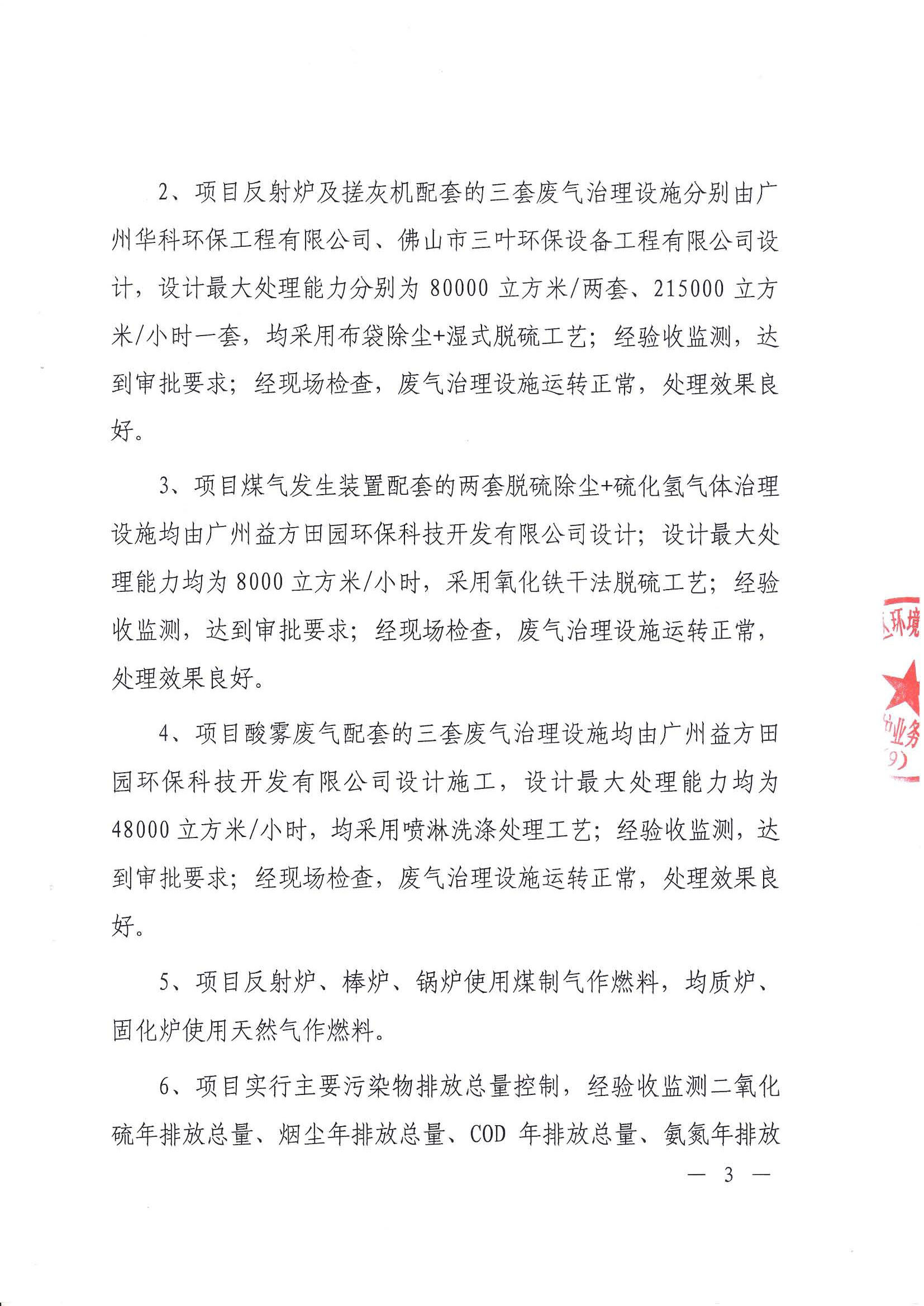 （7）2009年首期建设项目竣工环境保护验收意见的函 (2)_页面_3.jpg