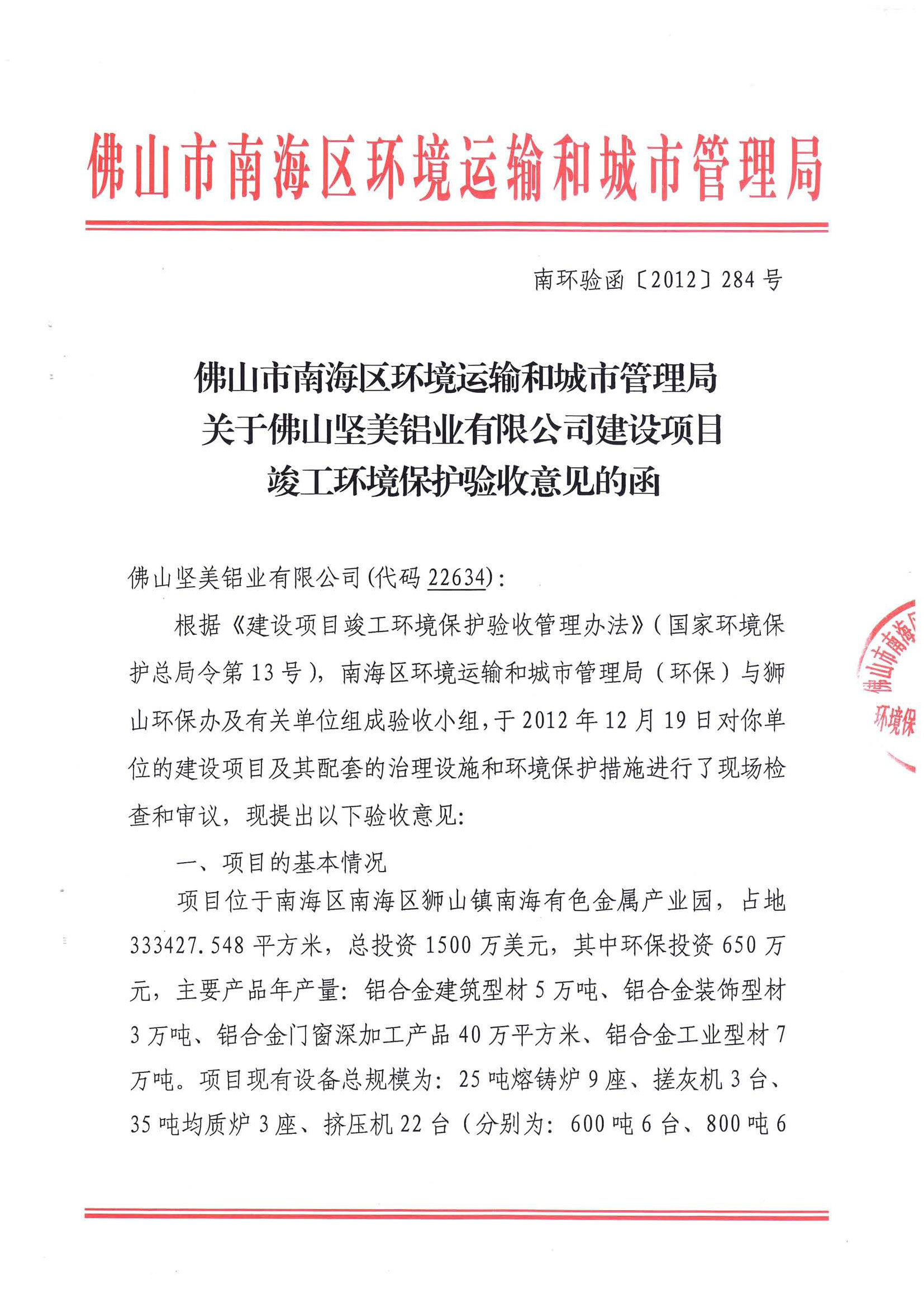 （7）2009年首期建设项目竣工环境保护验收意见的函 (2)_页面_1.jpg