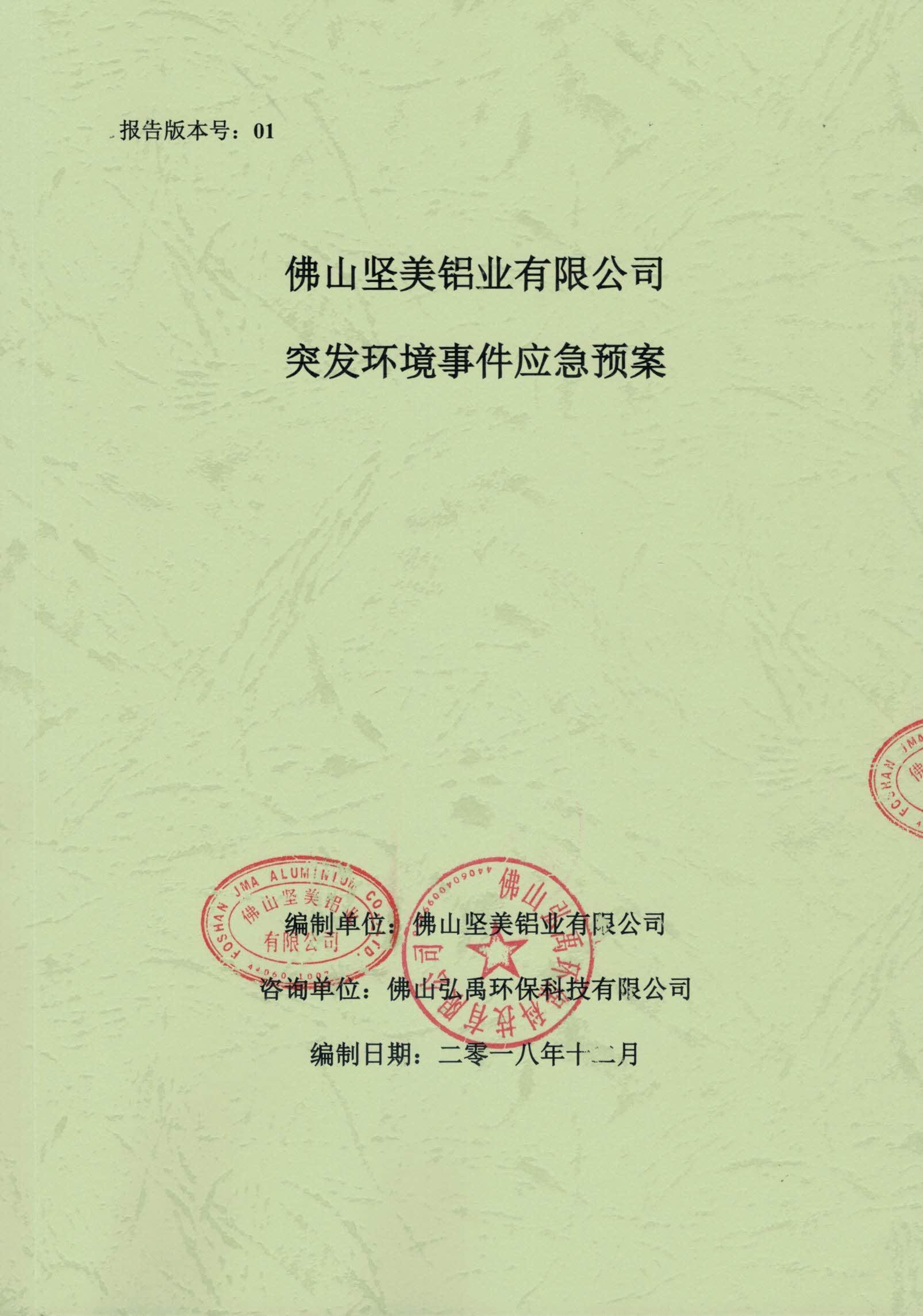 （2）环境应急预案（封面+目录）_页面_1.jpg