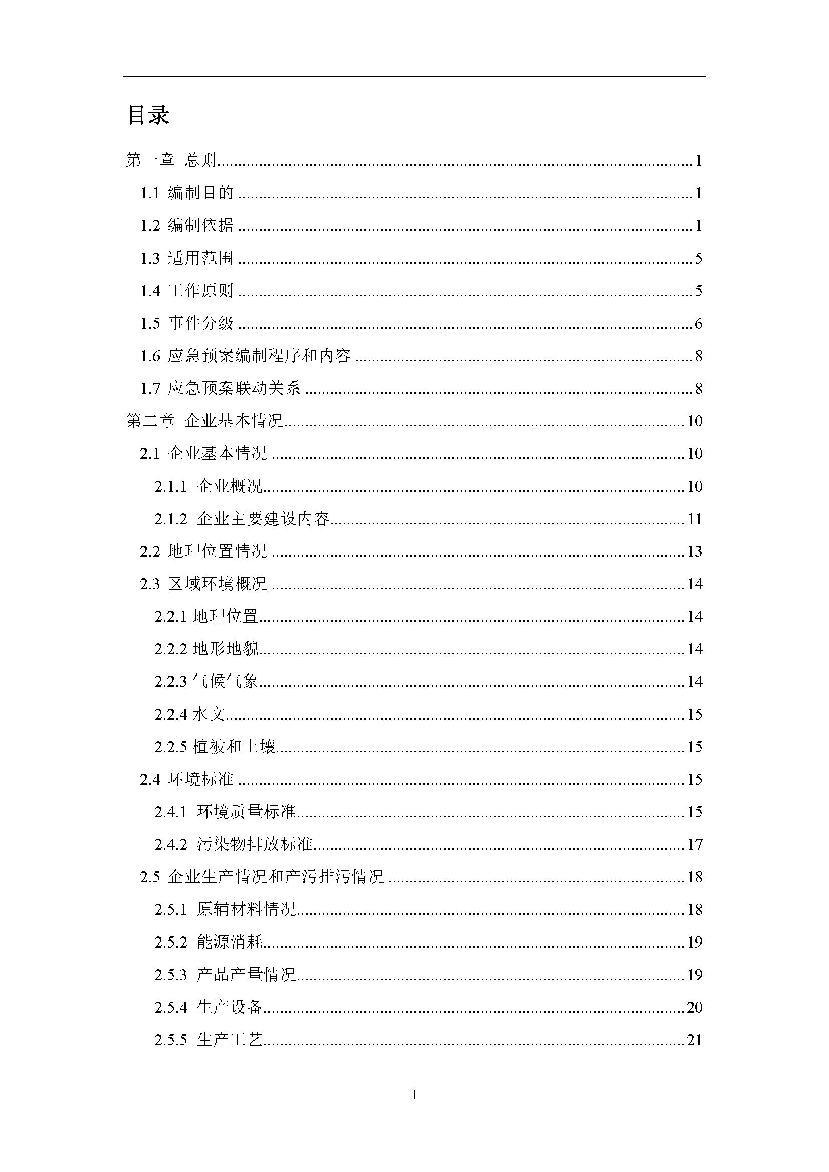 （2）环境应急预案（封面+目录）_页面_2.jpg