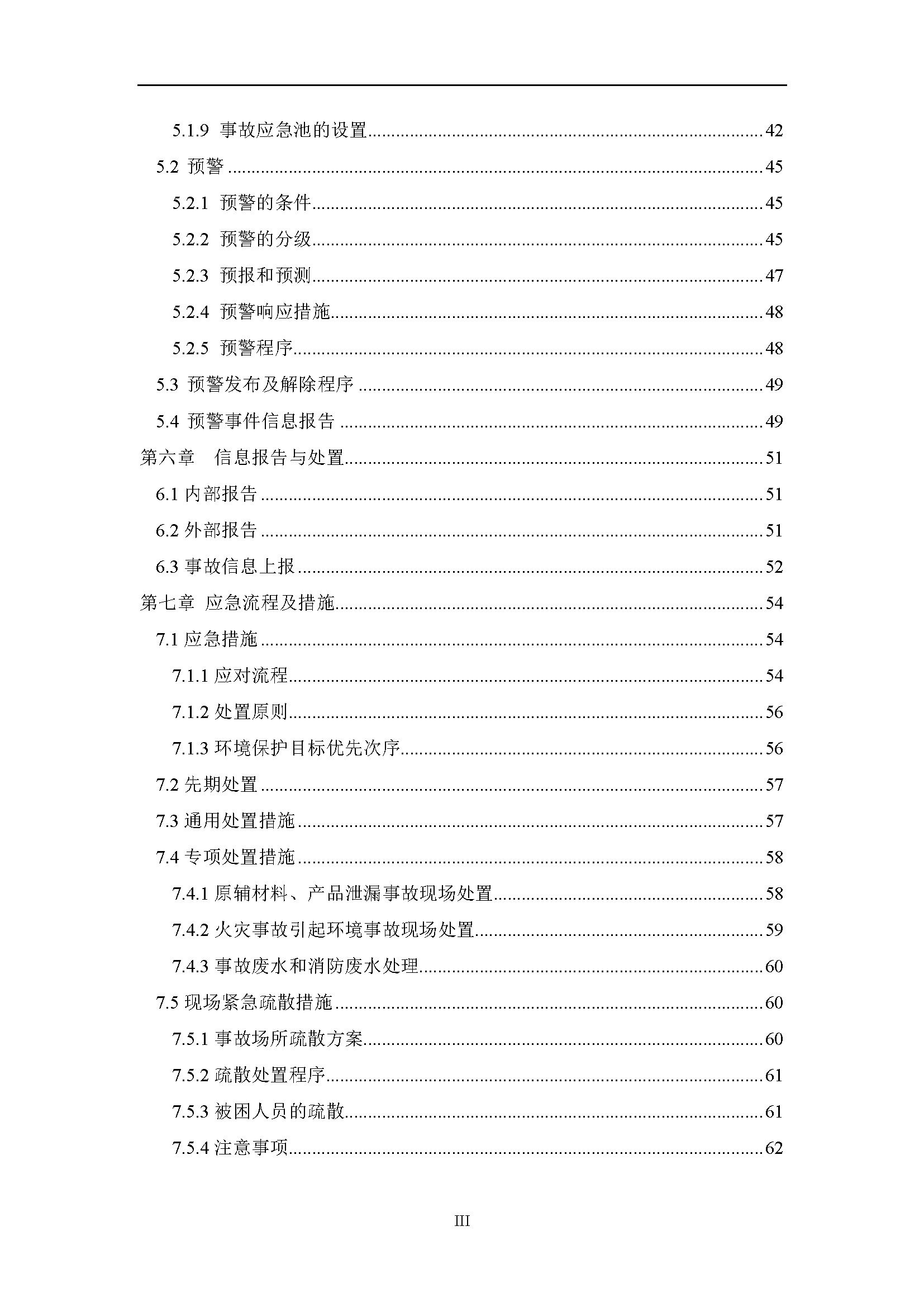 （2）环境应急预案（封面+目录）_页面_4.jpg